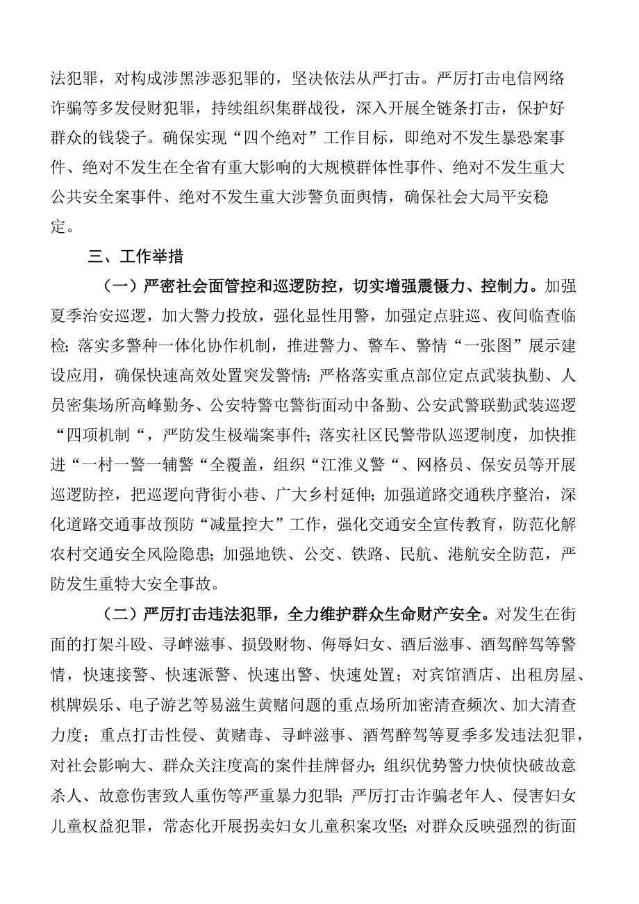 2023年关于开展治安打击整治百日行动通用实施方案（6篇）.docx_第2页