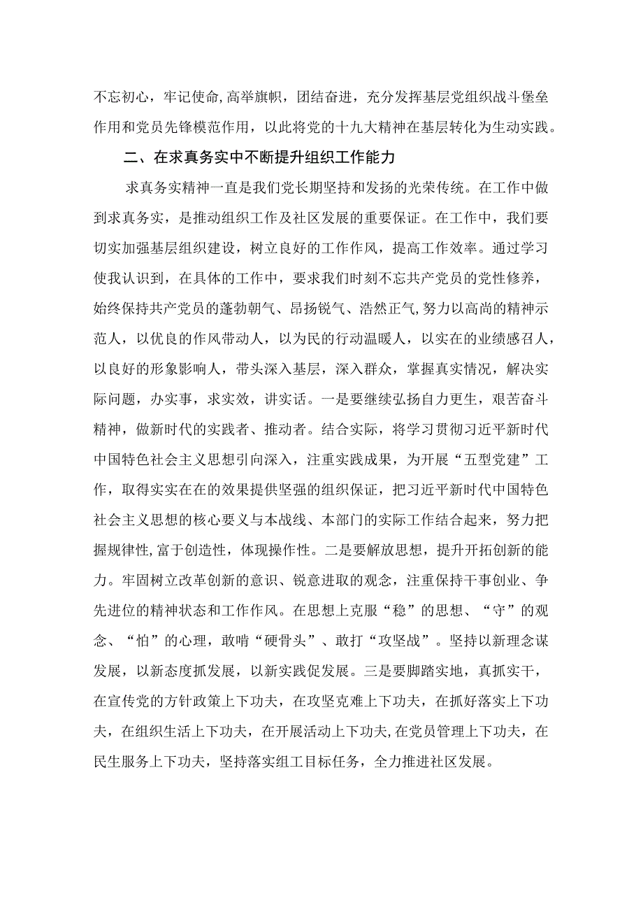 2023全国社区党组织书记和居委会主任视频培训班学习心得研讨发言材料共20篇.docx_第2页