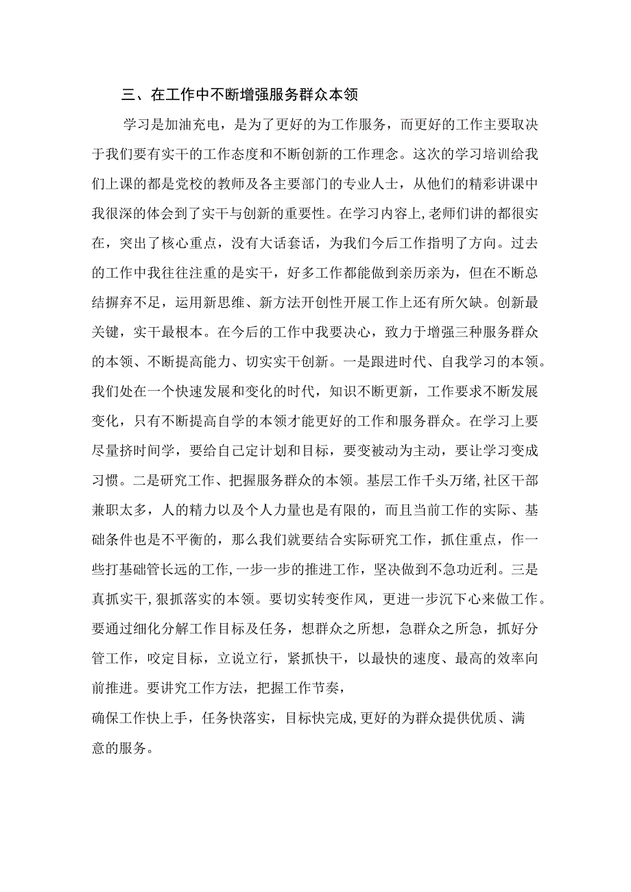 2023全国社区党组织书记和居委会主任视频培训班学习心得研讨发言材料共20篇.docx_第3页