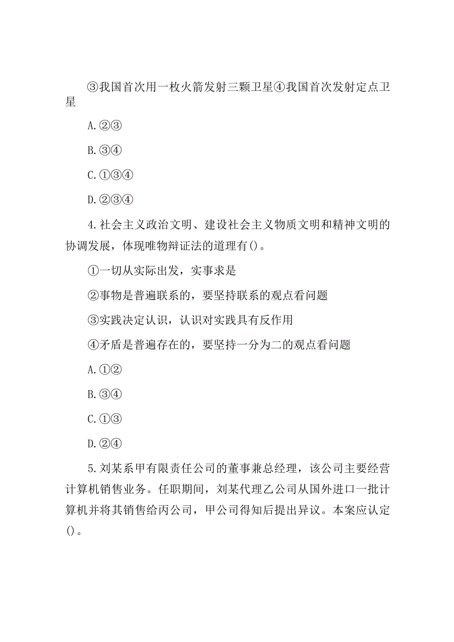 2019年河南省事业单位招聘公共基础知识真题及答案.docx_第2页