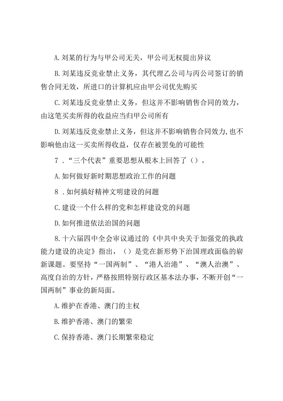 2019年河南省事业单位招聘公共基础知识真题及答案.docx_第3页