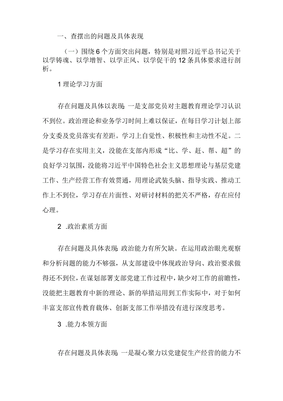 2023年教育专题组织生活班子剖析检查材料.docx_第1页