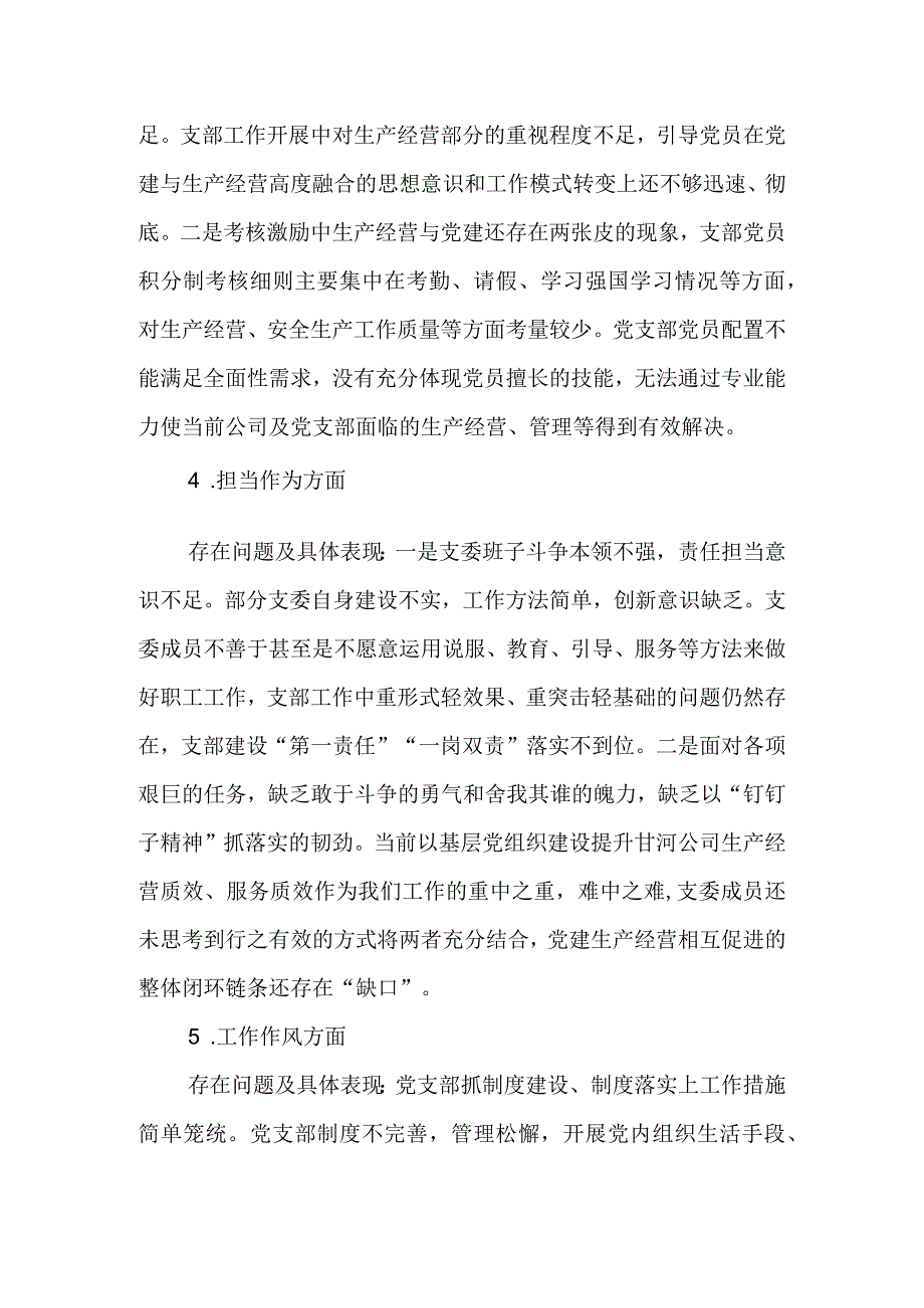 2023年教育专题组织生活班子剖析检查材料.docx_第2页