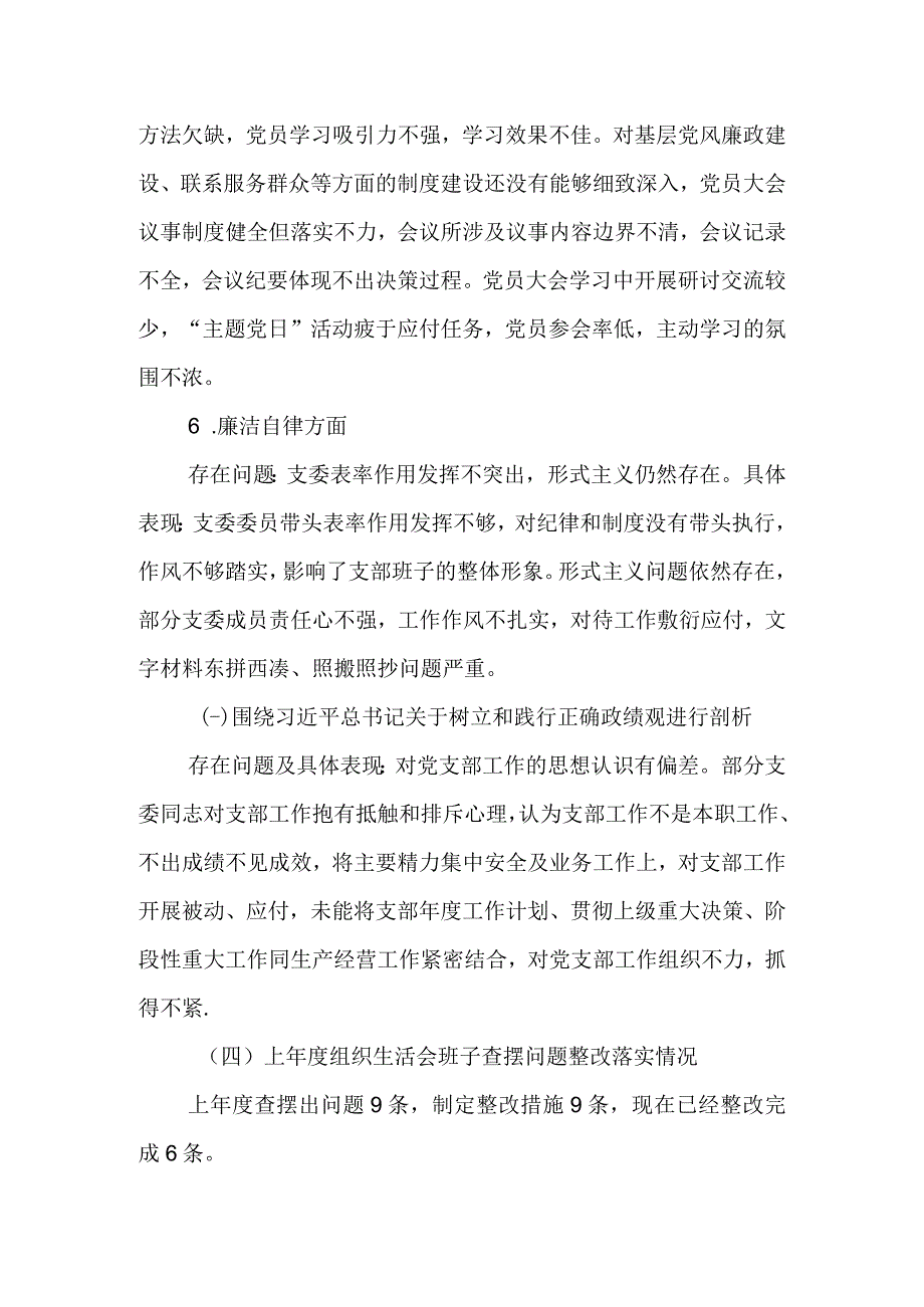 2023年教育专题组织生活班子剖析检查材料.docx_第3页