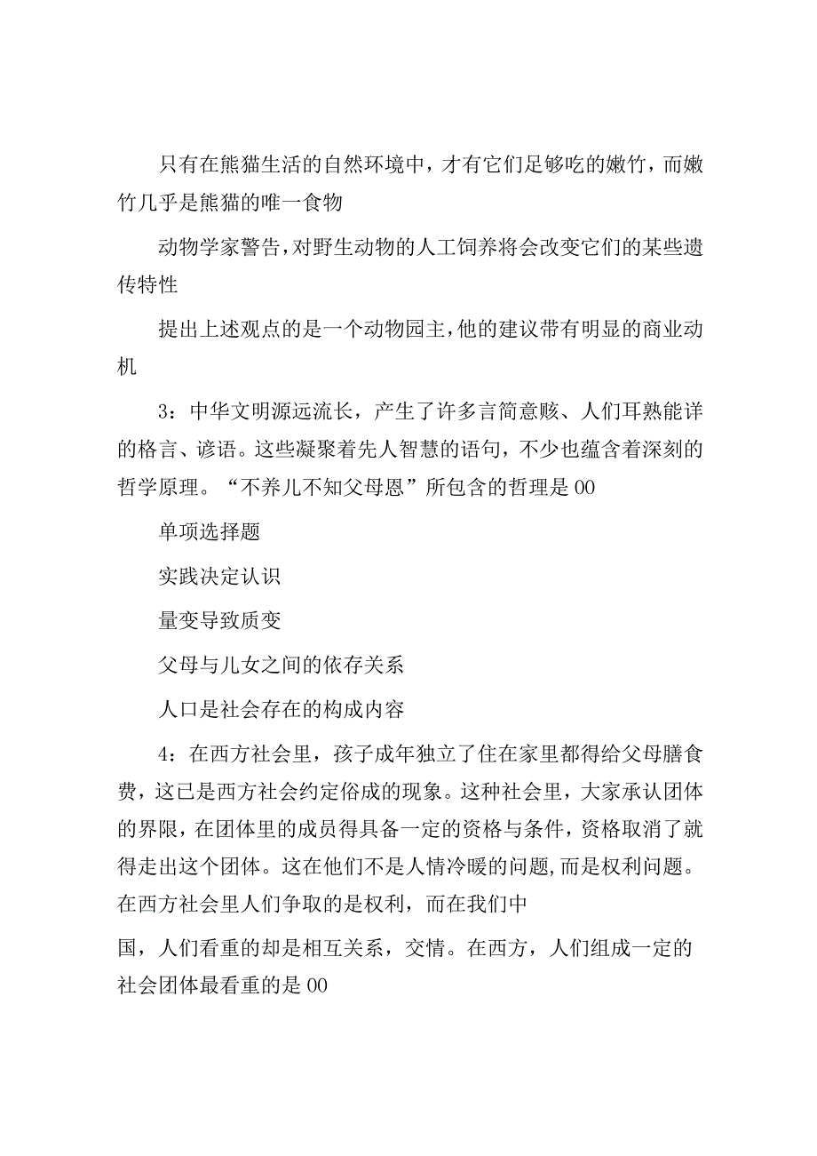 2018年黑龙江绥化事业单位招聘考试真题及答案解析.docx_第2页