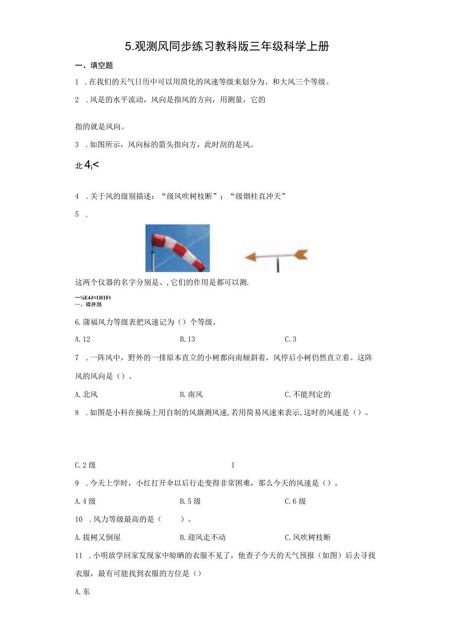 3-5观测风 同步练习 （含答案） 教科版科学三年级上册.docx_第1页