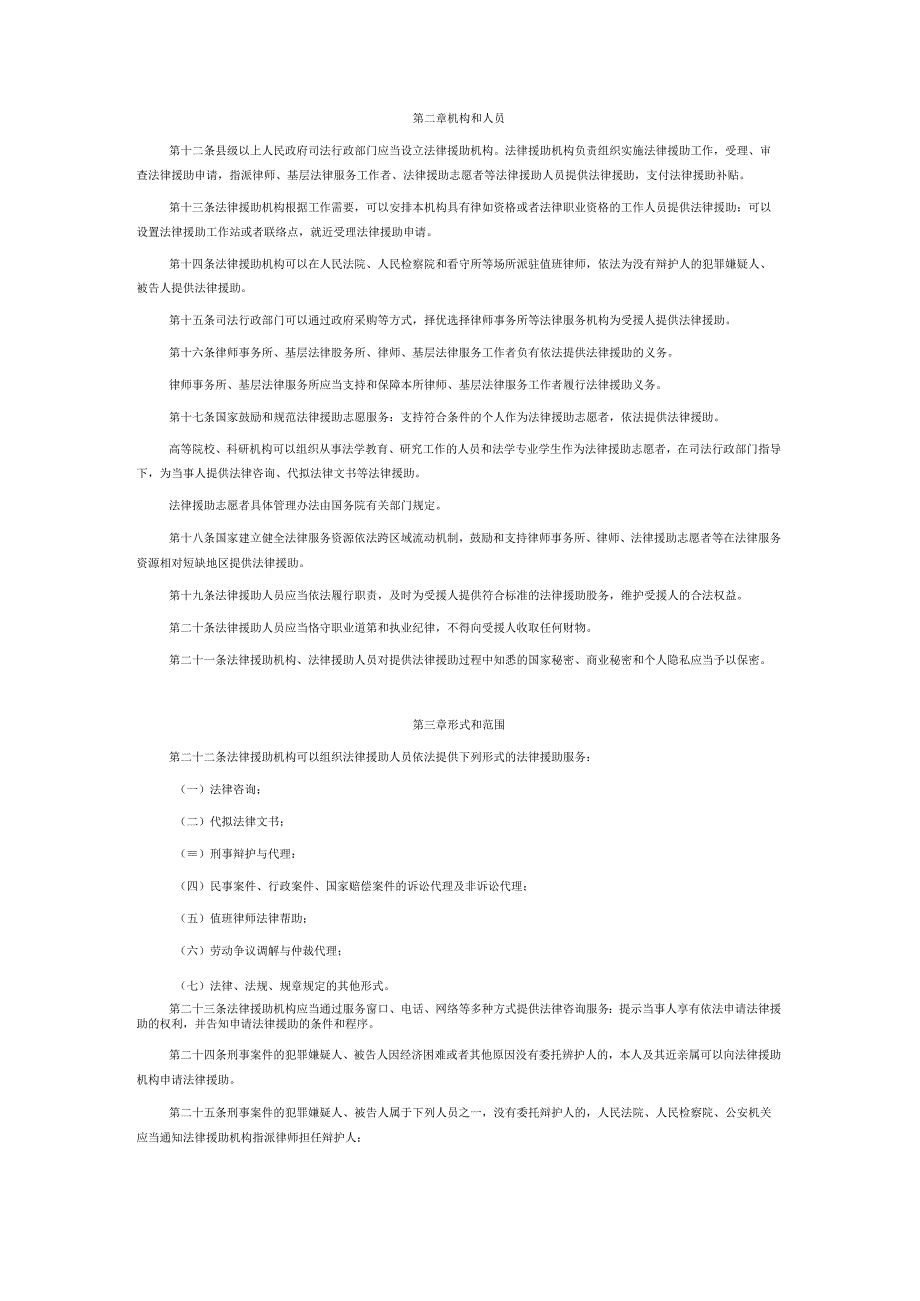 2022年1月施行《中华人民共和国法律援助法》.docx_第2页