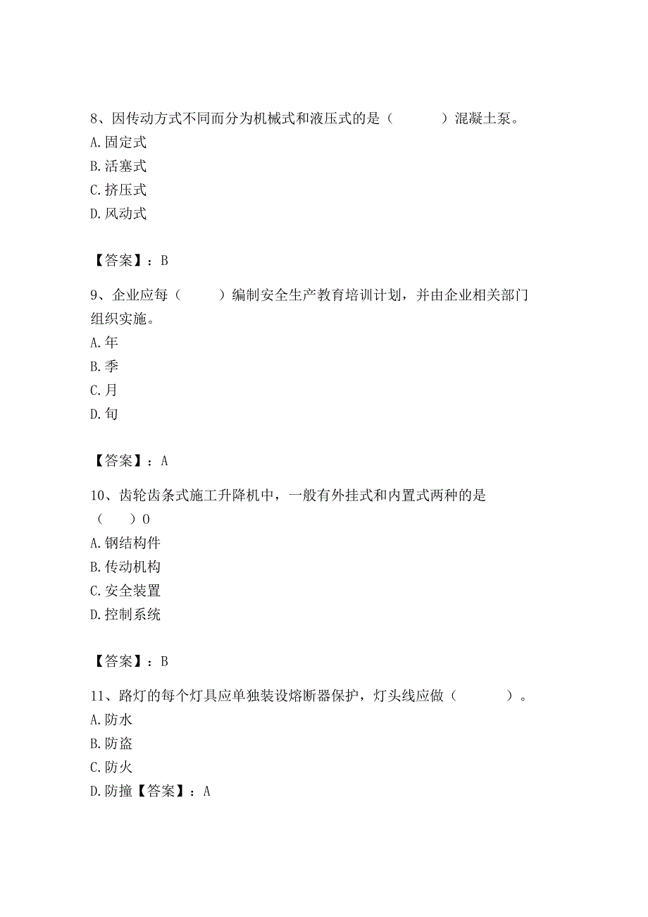 2023年机械员之机械员专业管理实务题库精品【实用】.docx_第3页