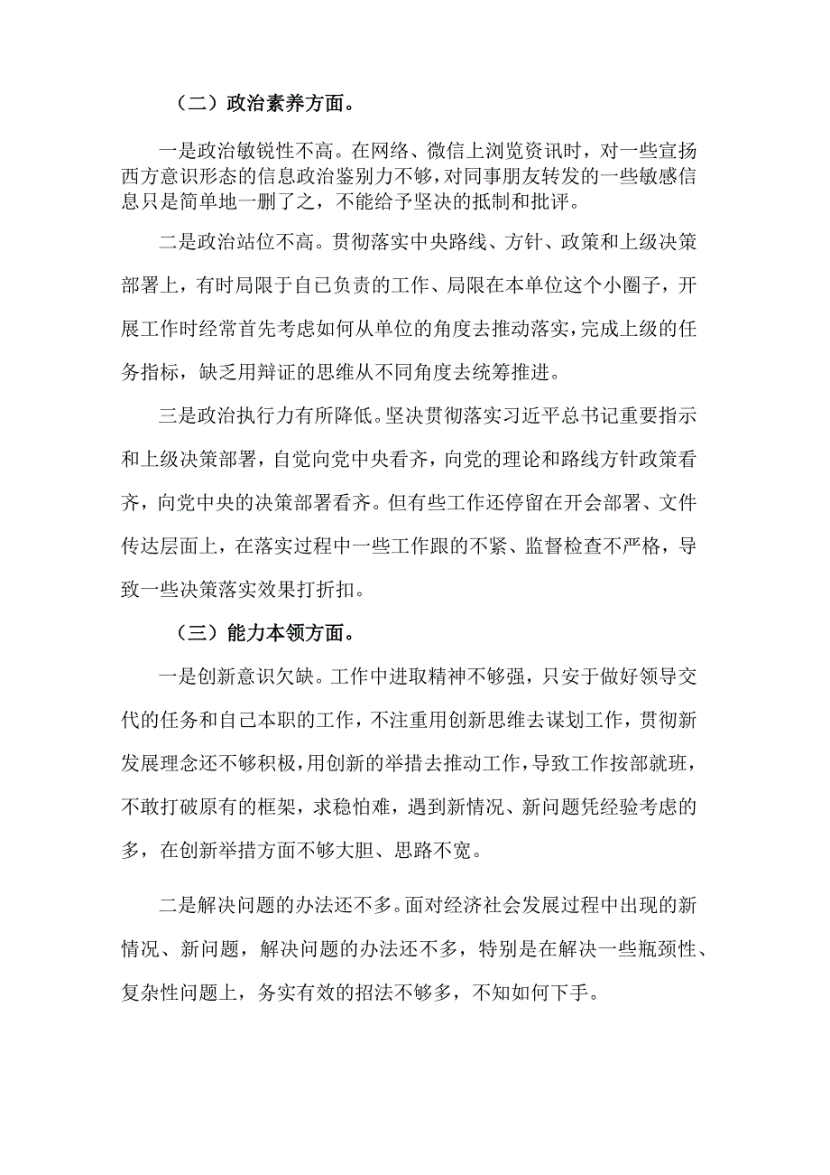 2023年专题主题教育组织生活会党员干部个人对照检查剖析材料合集篇.docx_第2页