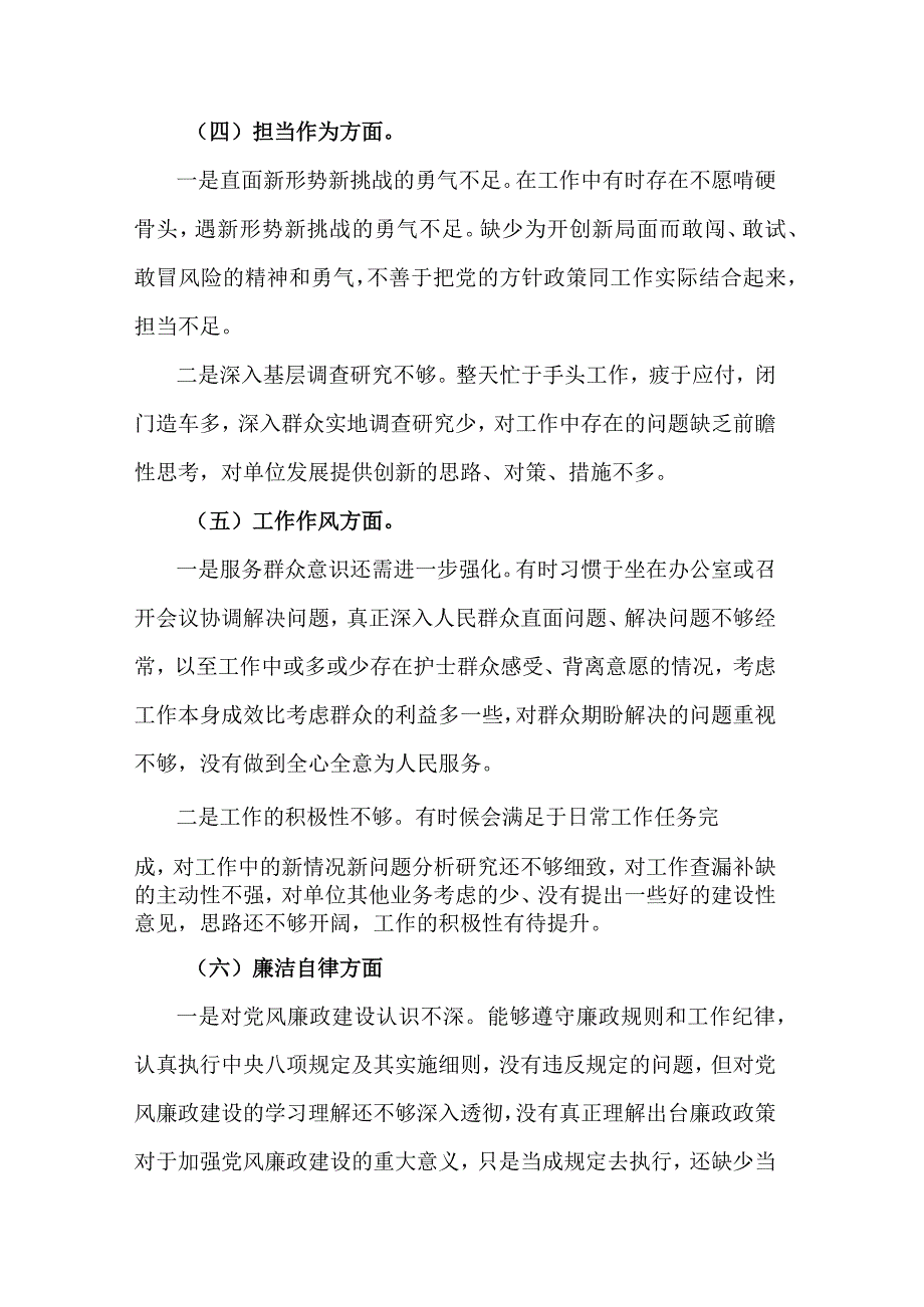 2023年专题主题教育组织生活会党员干部个人对照检查剖析材料合集篇.docx_第3页