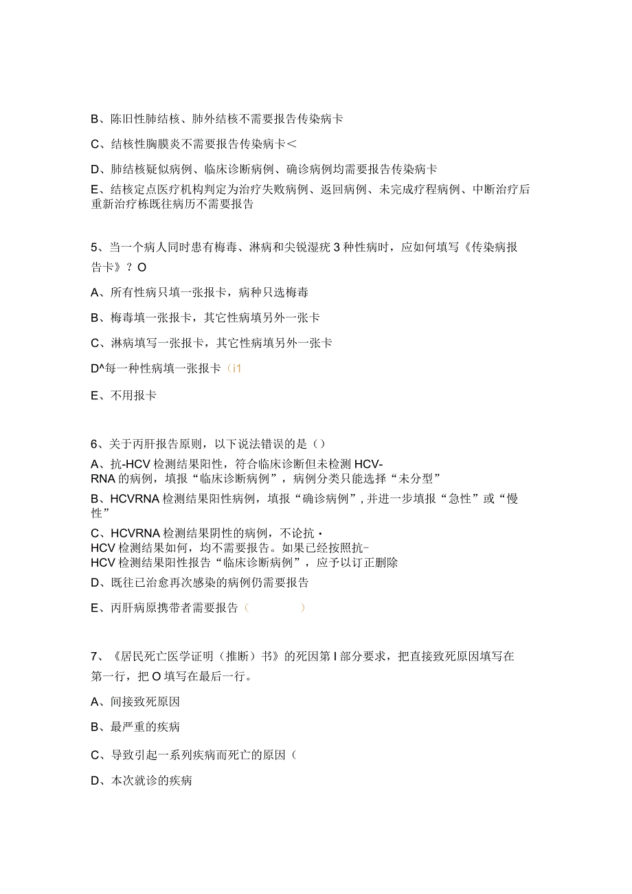 2023年登革热及传染病、慢病、死因报告管理培训测试题.docx_第2页