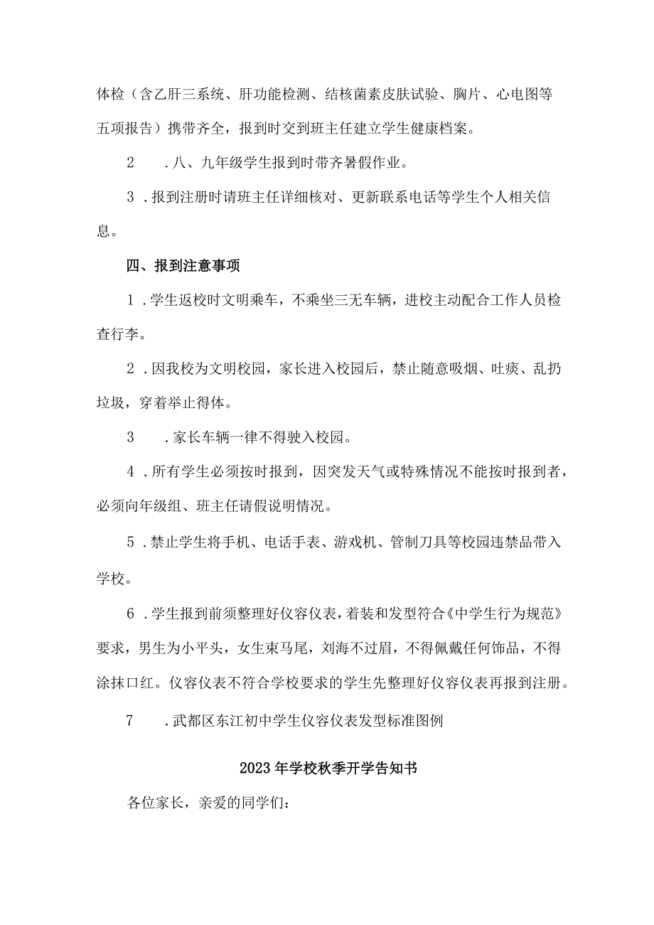 2023年实验小学秋季开学告知书 （合集4份）.docx_第3页