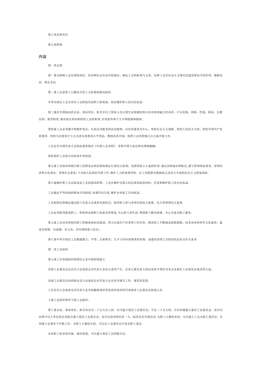 2022年1月施行《中华人民共和国工会法》.docx_第3页