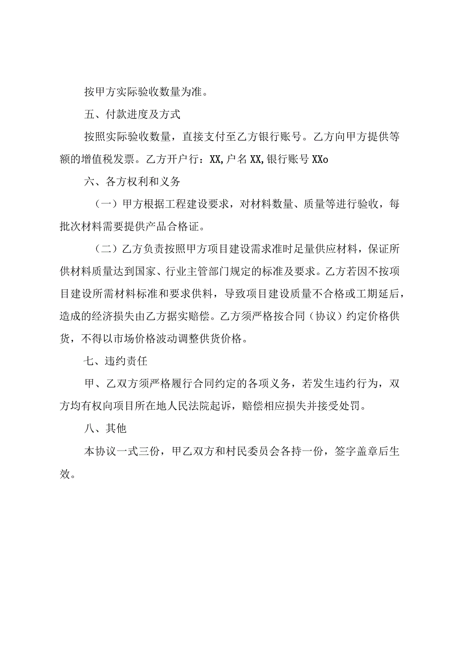 XX以工代赈项目材料采购协议、机械租赁协议、聘请技术员协议、材料运输费用协议示范文本（模板）.docx_第2页