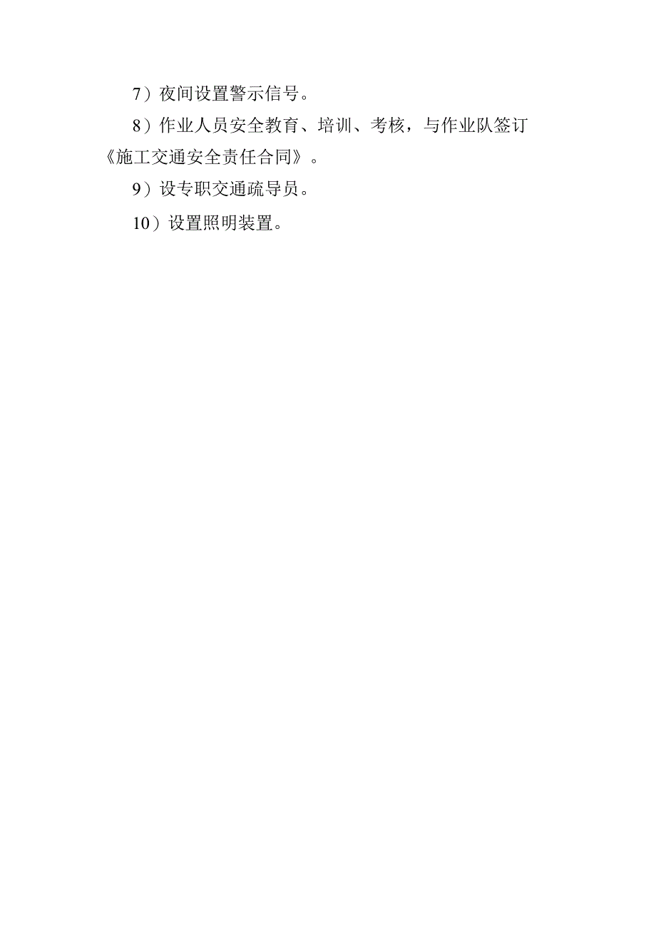 2023年一级建造师考试《市政实务》考前高频知识点速记.docx_第3页