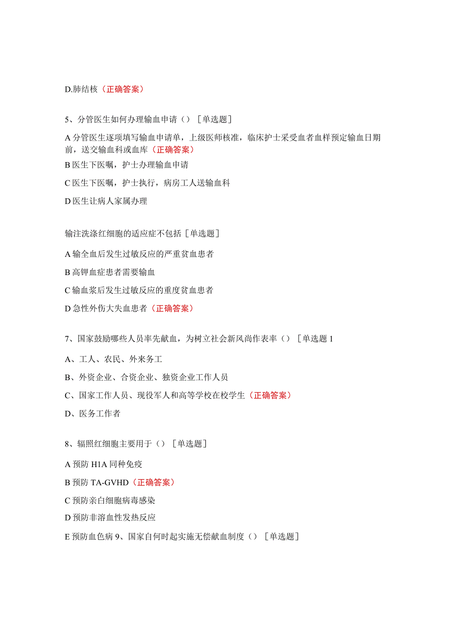 2023年度临床输血培训考核试题.docx_第3页