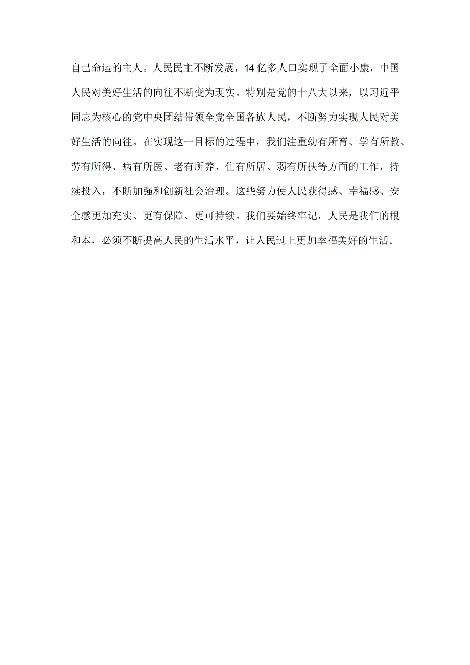 2023年度主题教育专题学习研讨发言提纲三.docx_第3页