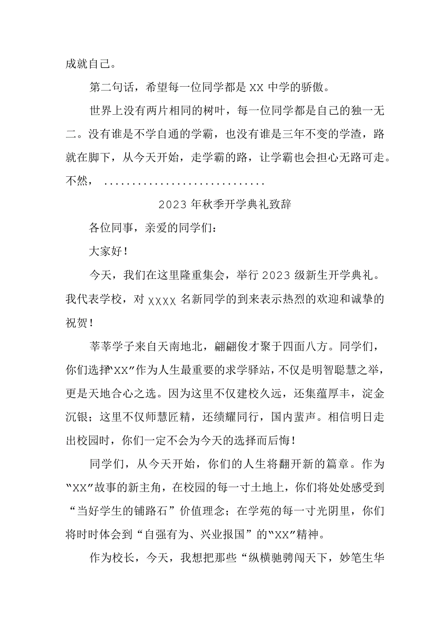 2023年初中秋季开学典礼致辞 合计3份.docx_第2页