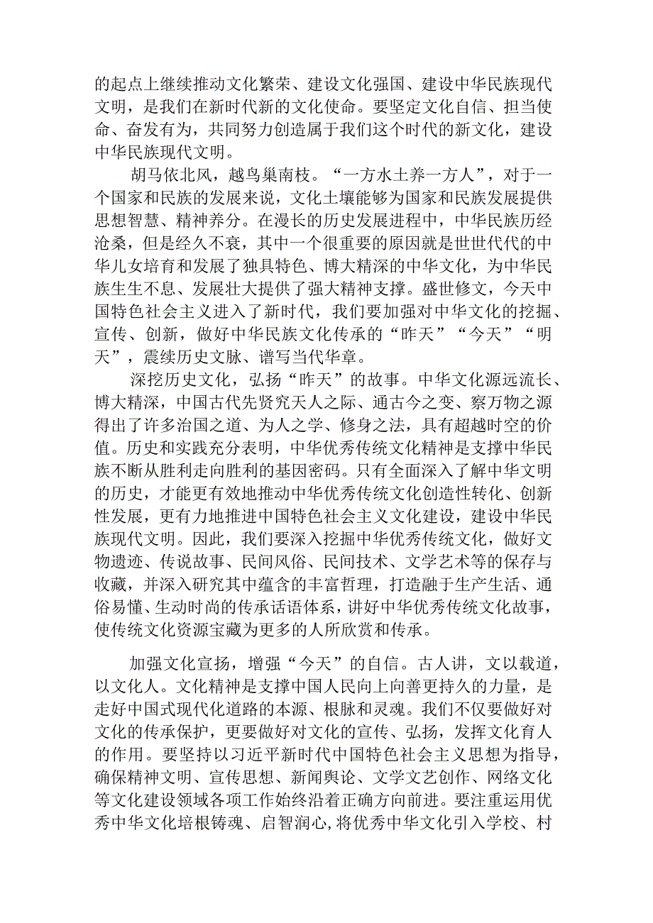 2023学习贯彻在文化传承发展座谈会上重要讲话精神心得体会共12篇.docx_第3页