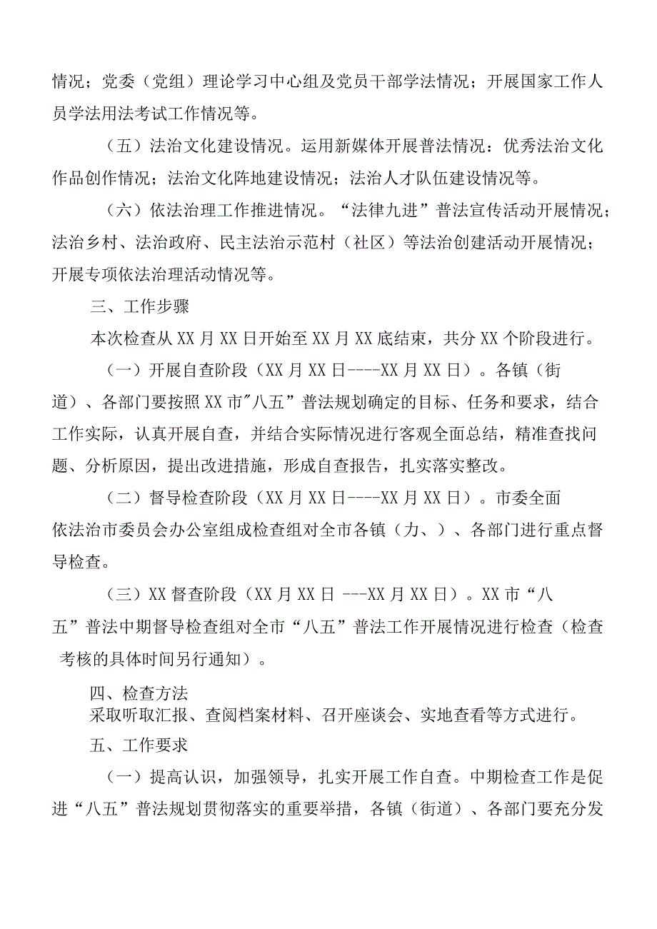 2023年“八五”普法中期工作情况汇报（10篇合集）.docx_第2页