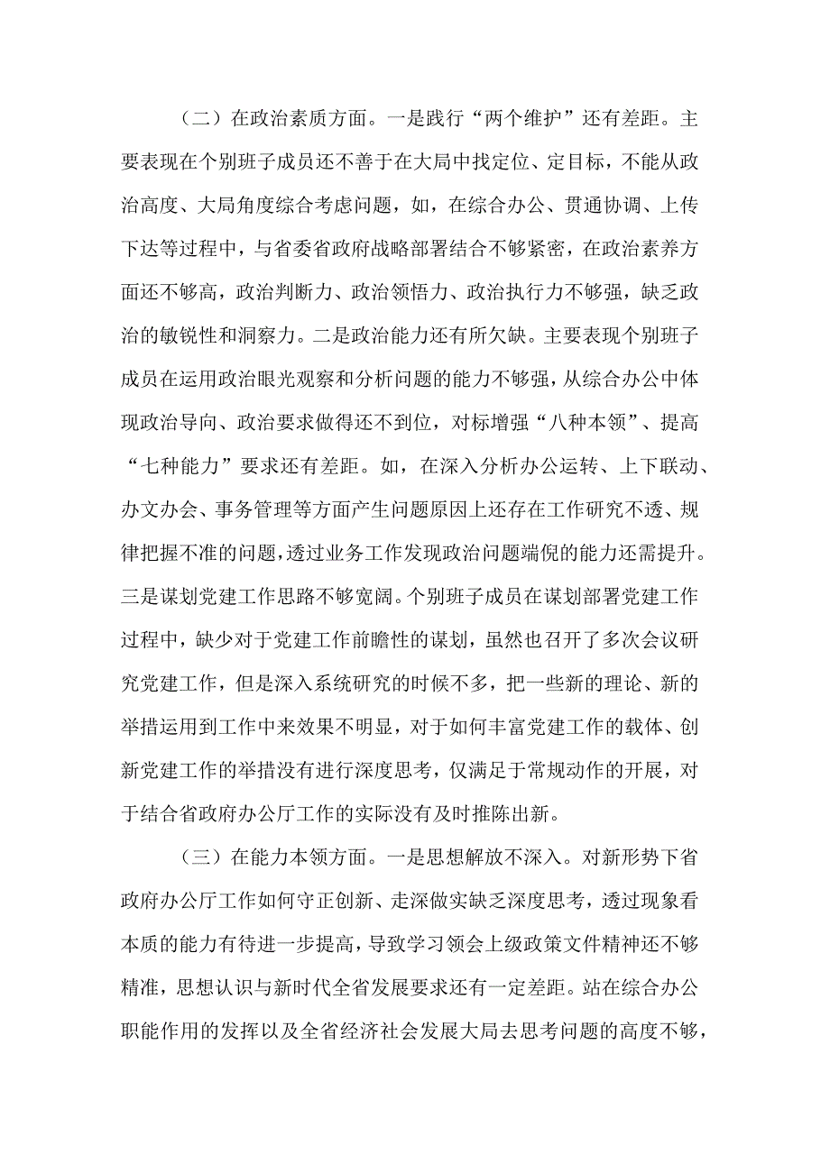 2023年主题教育民主生活会班子的6个对照3篇+案例剖析检查材料.docx_第2页