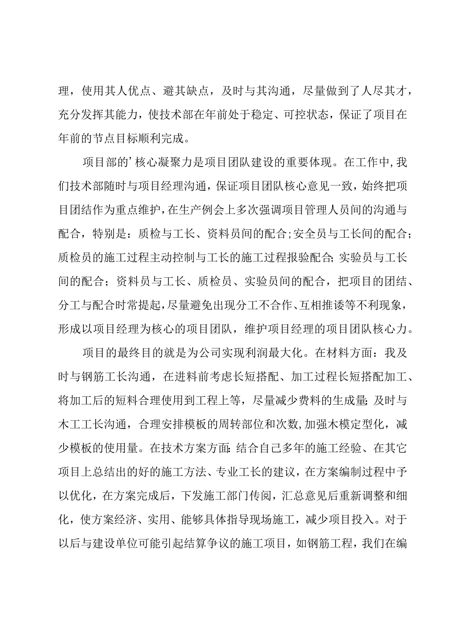 IT工程师工作计划.docx_第3页