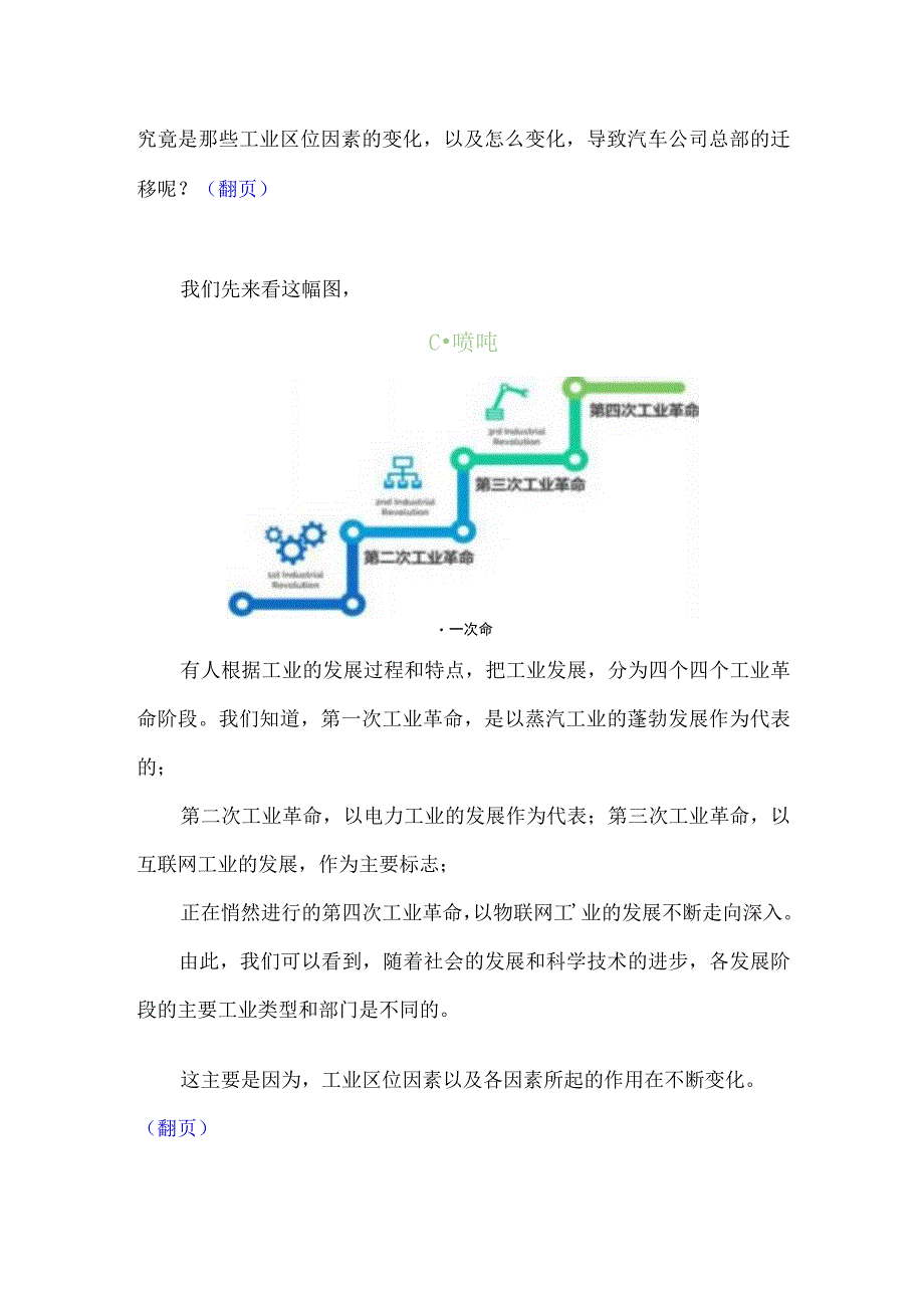 3.2 工业业区位因素及其变化二教学设计.docx_第2页