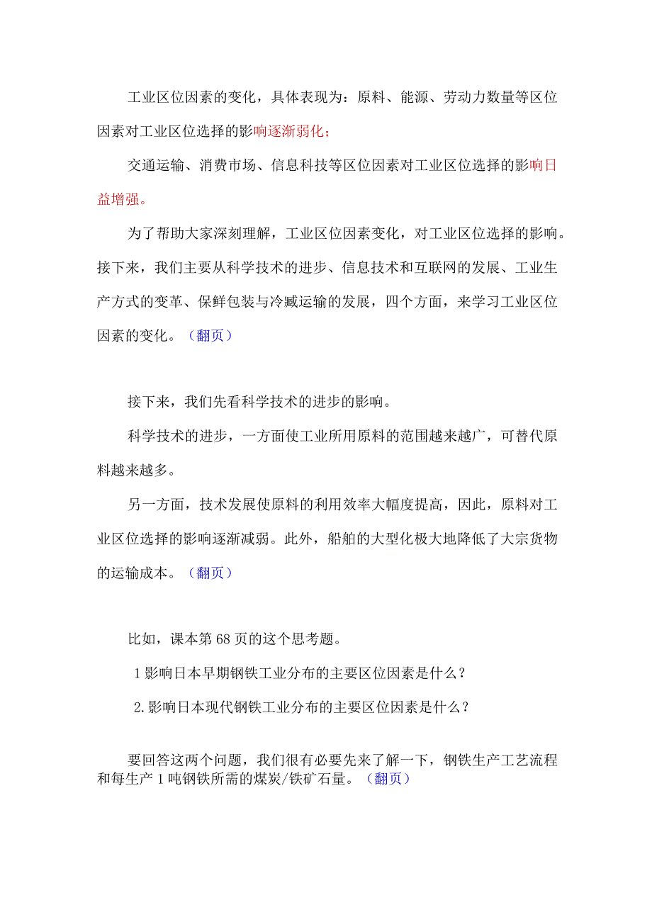 3.2 工业业区位因素及其变化二教学设计.docx_第3页