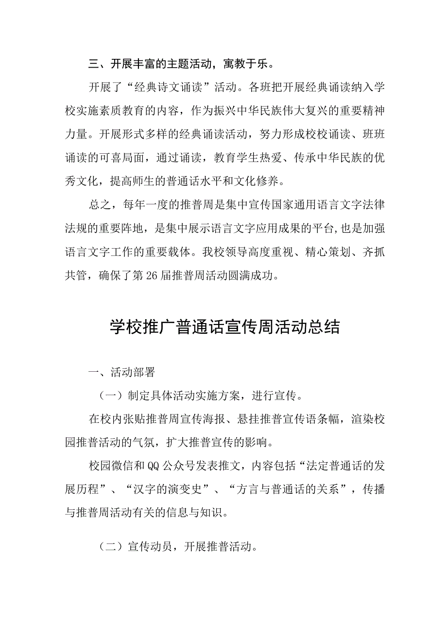 2022年学校开展推广普通话宣传周活动总结十篇.docx_第2页