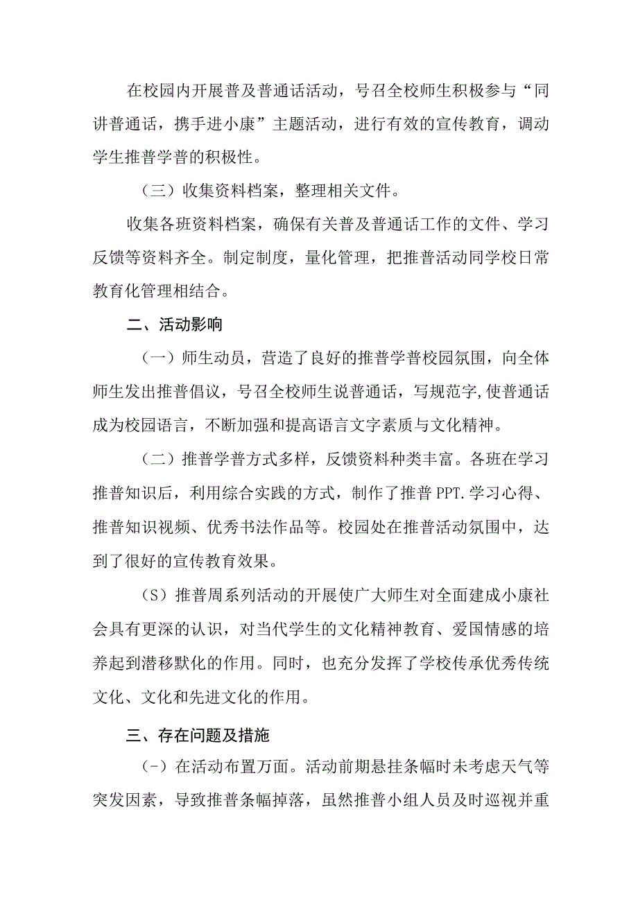 2022年学校开展推广普通话宣传周活动总结十篇.docx_第3页