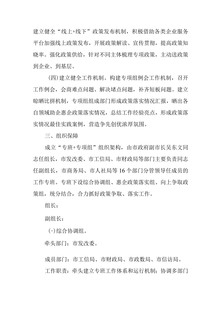 2023年政策专班工作方案.docx_第2页