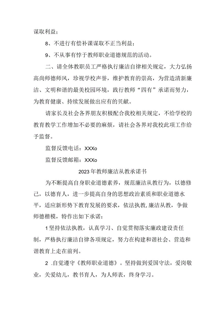 2023年中小学教师廉洁从教承诺书 合计3份.docx_第2页