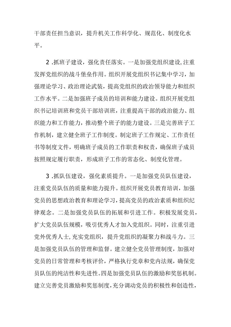 2023年市直机关工委书记关于党建工作调研汇报材料范文.docx_第2页