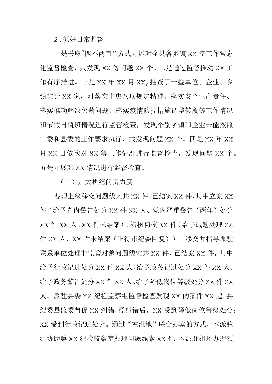 2023年派驻某局纪检监察组工作总结.docx_第2页