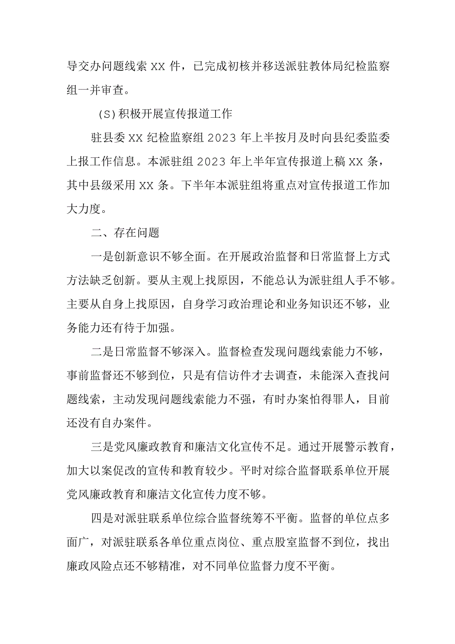 2023年派驻某局纪检监察组工作总结.docx_第3页