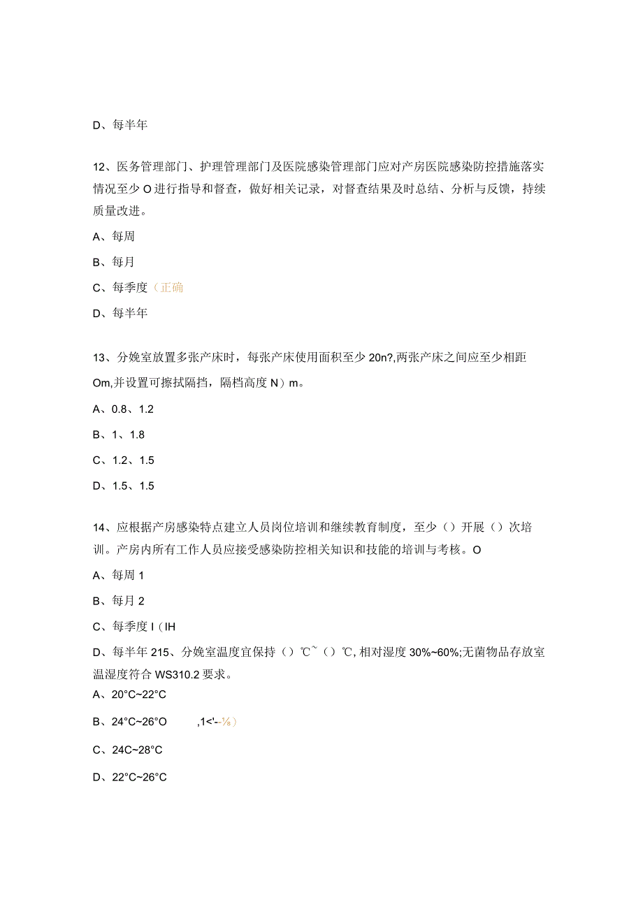 2023年产房医院感染管理培训考核试题.docx_第3页