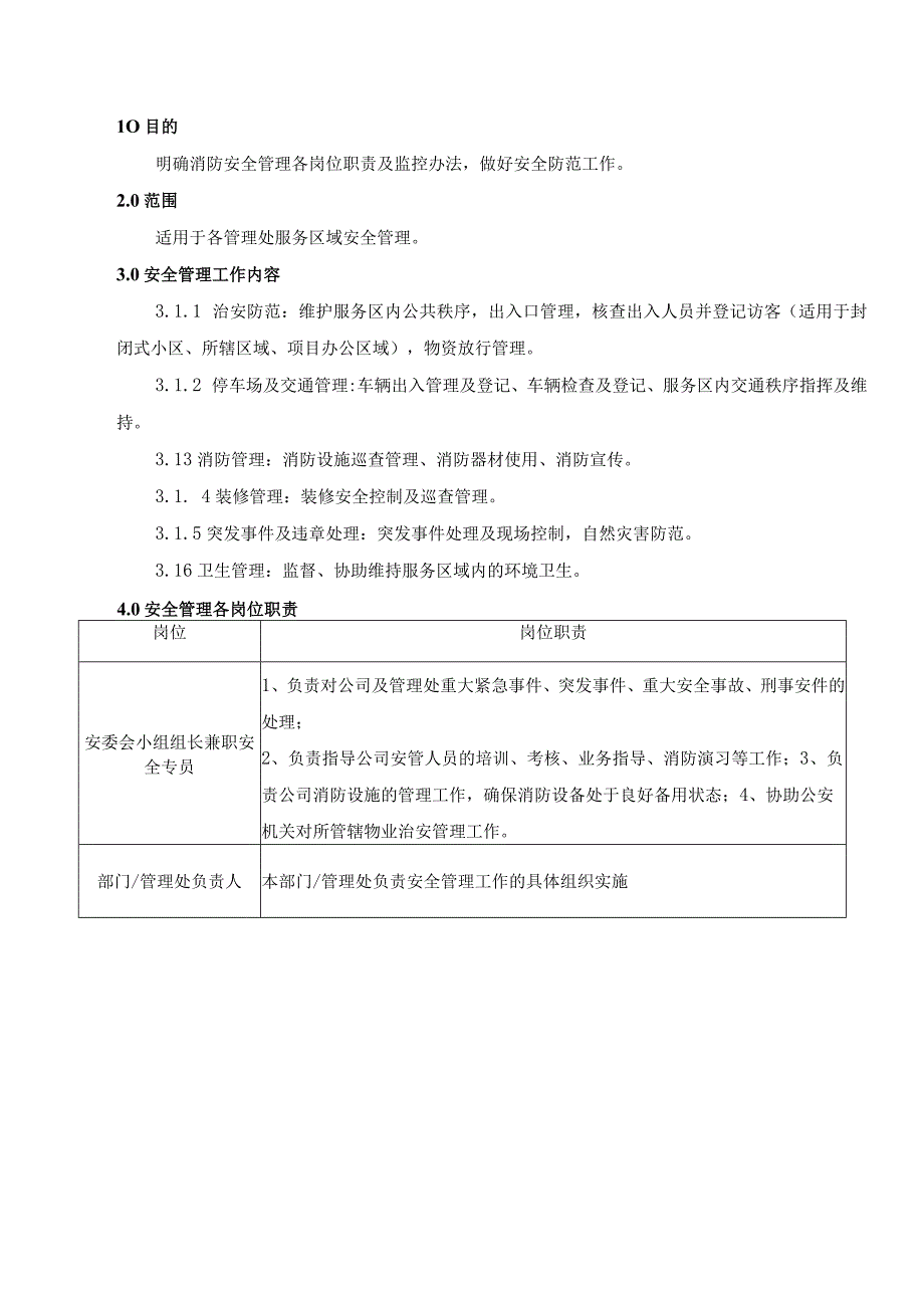 TLPM-QP751-01安全管理程序.docx_第1页