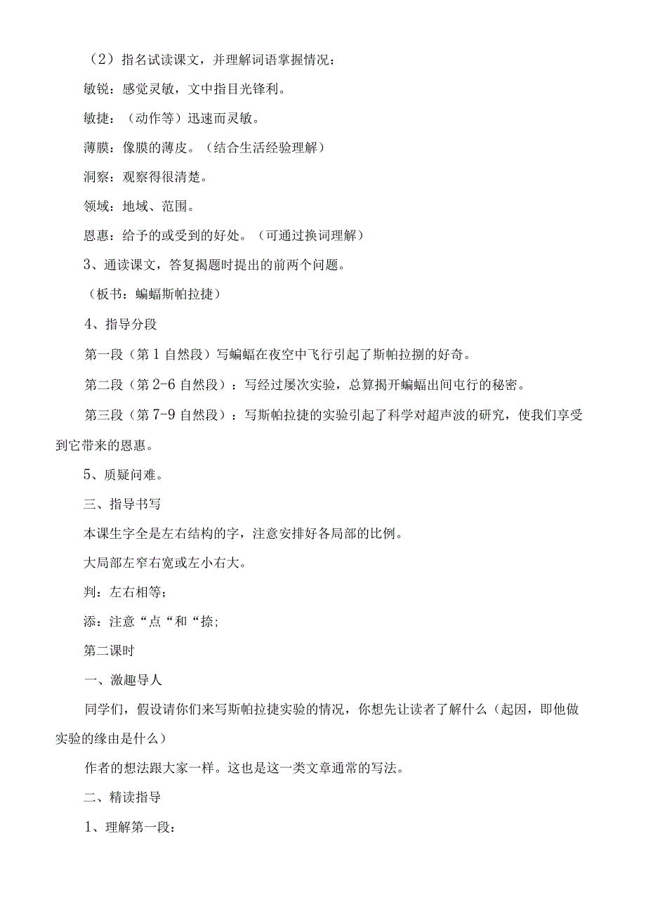 2023年夜晚的实验教学教案.docx_第2页