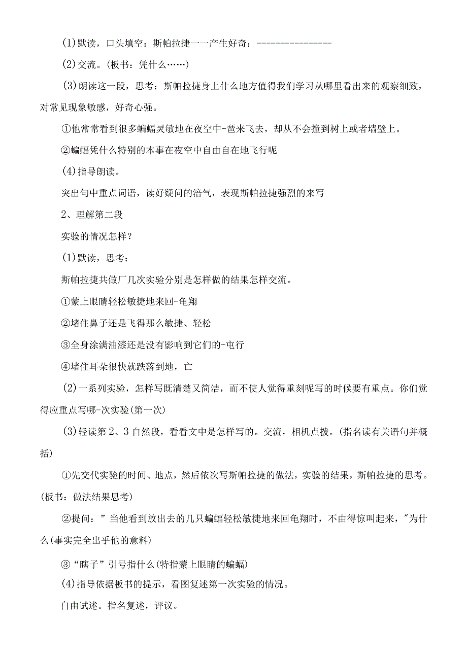 2023年夜晚的实验教学教案.docx_第3页