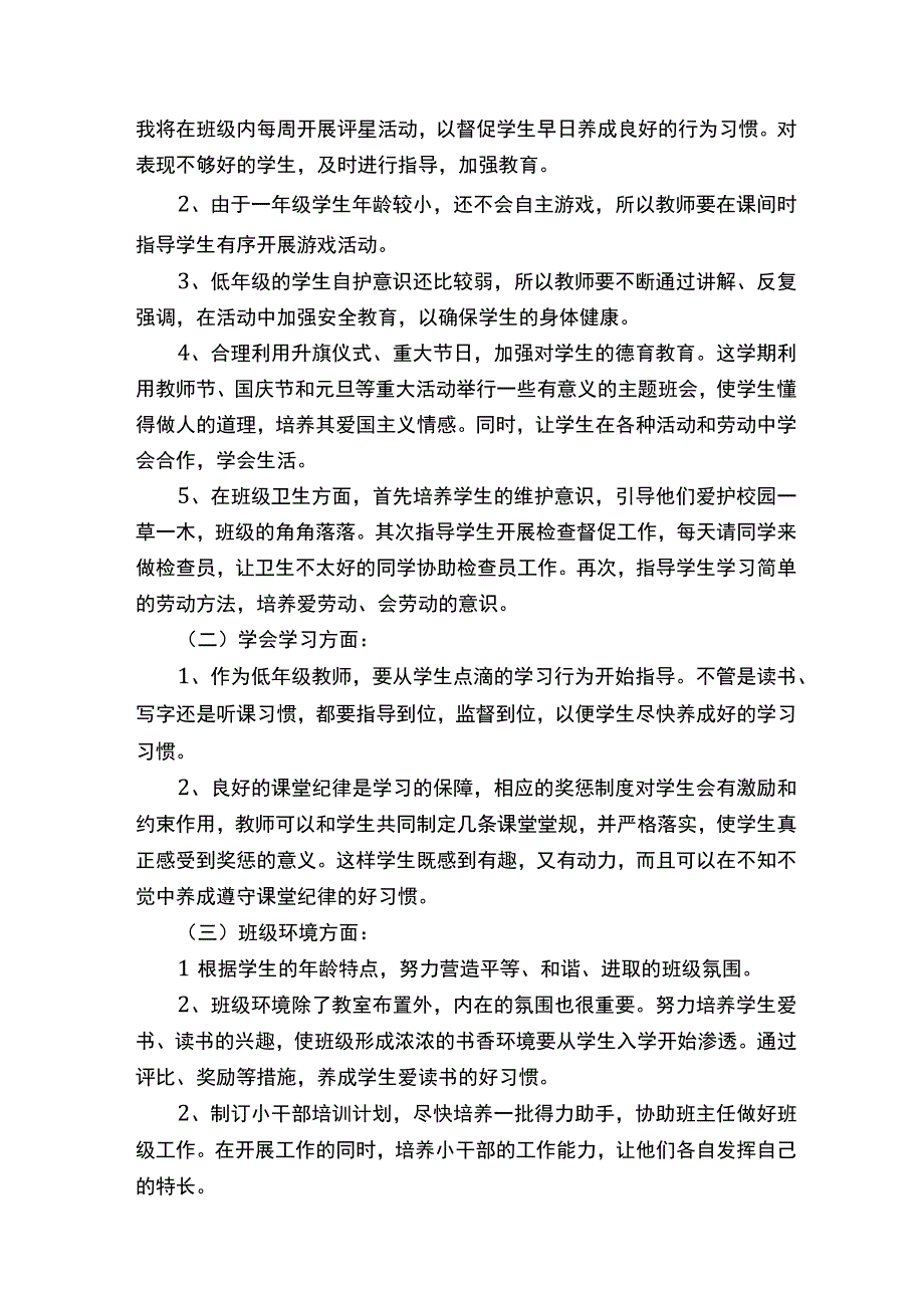 2020一年级上学期班主任工作计划.docx_第2页