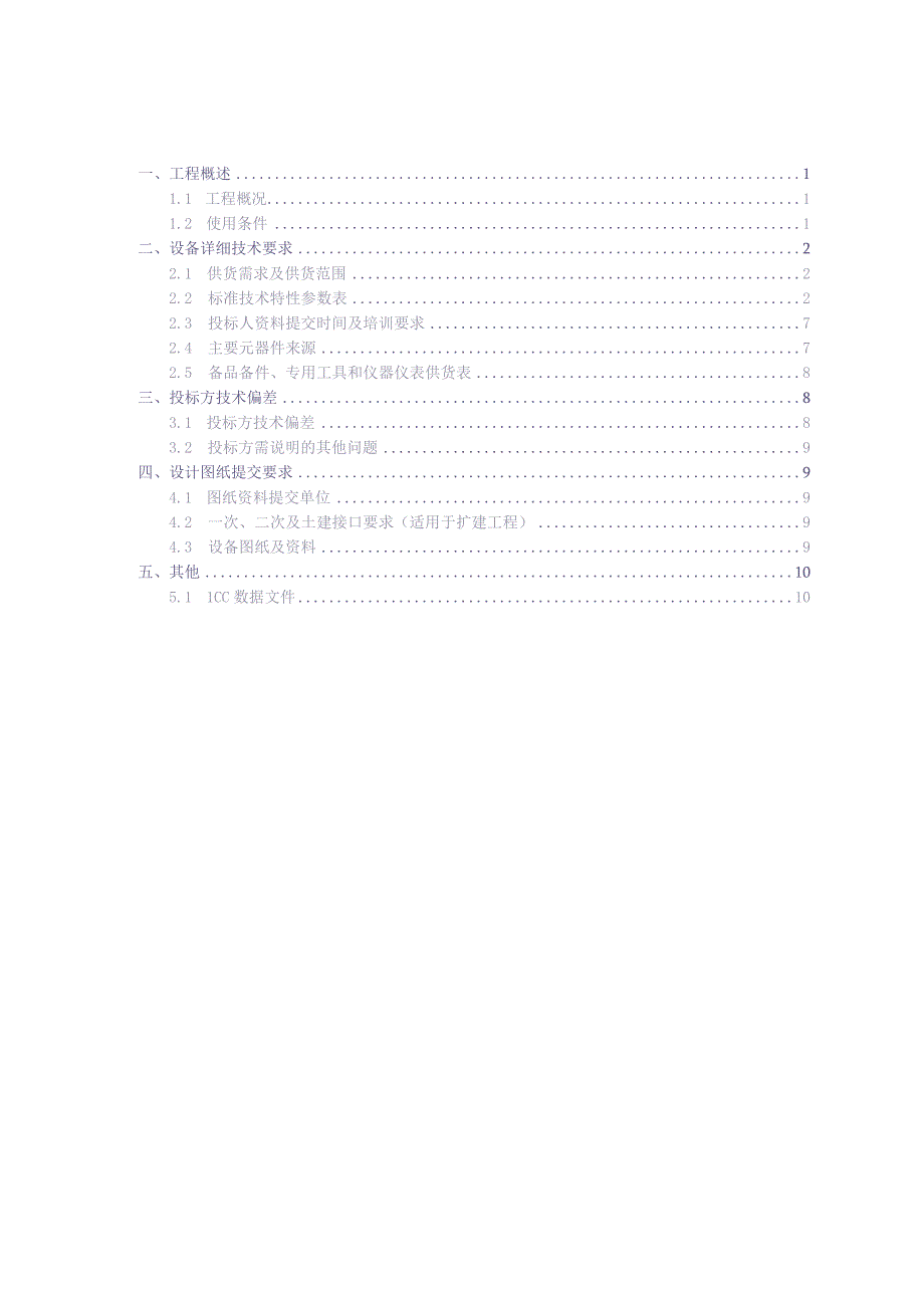 10kV干式站用变压器技术规范书(专用部分)（天选打工人）.docx_第2页