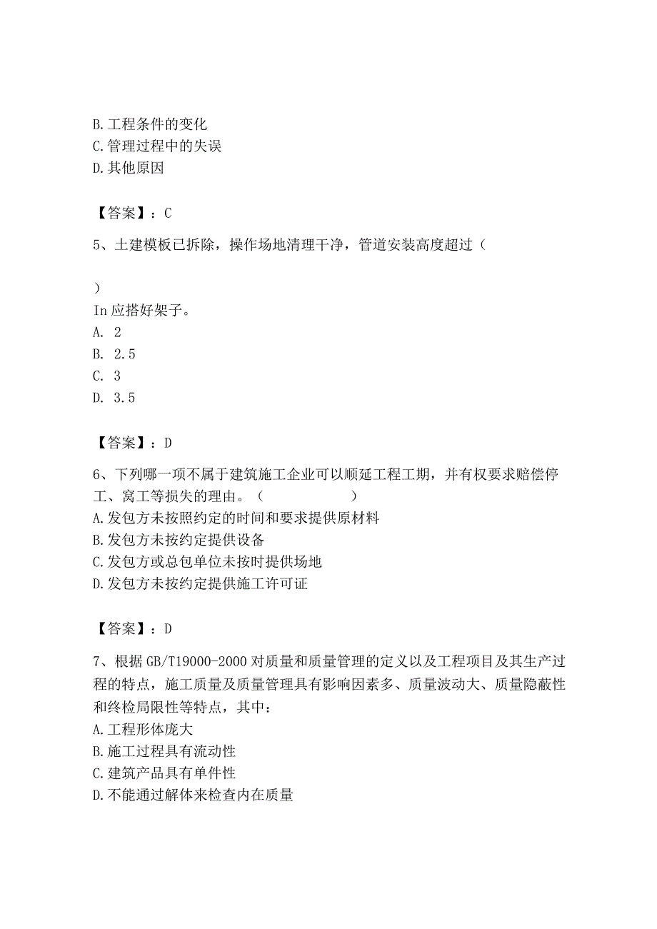 2023年施工员之装饰施工专业管理实务题库（全国通用）.docx_第2页