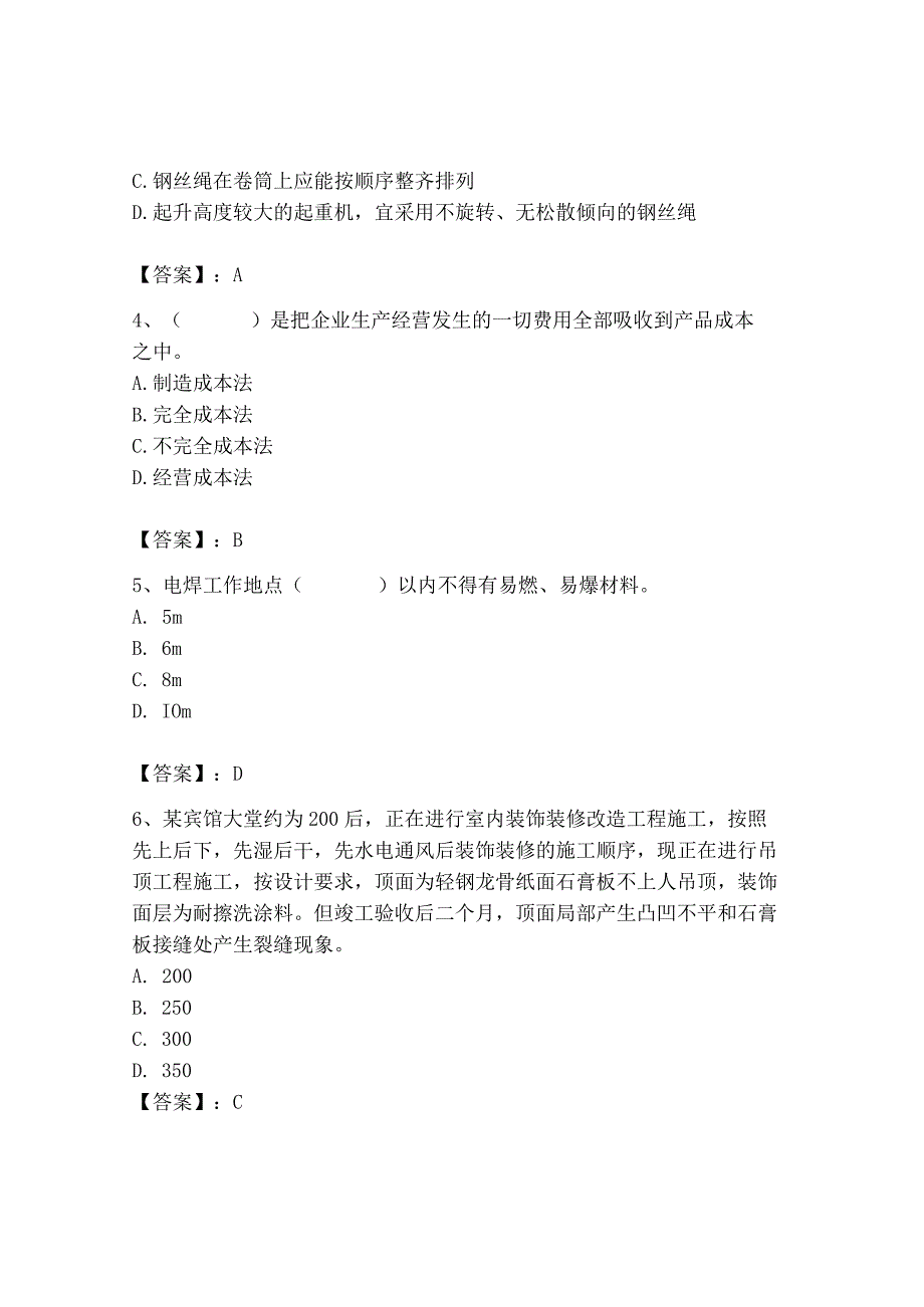 2023年施工员之装饰施工专业管理实务题库【考点梳理】.docx_第2页