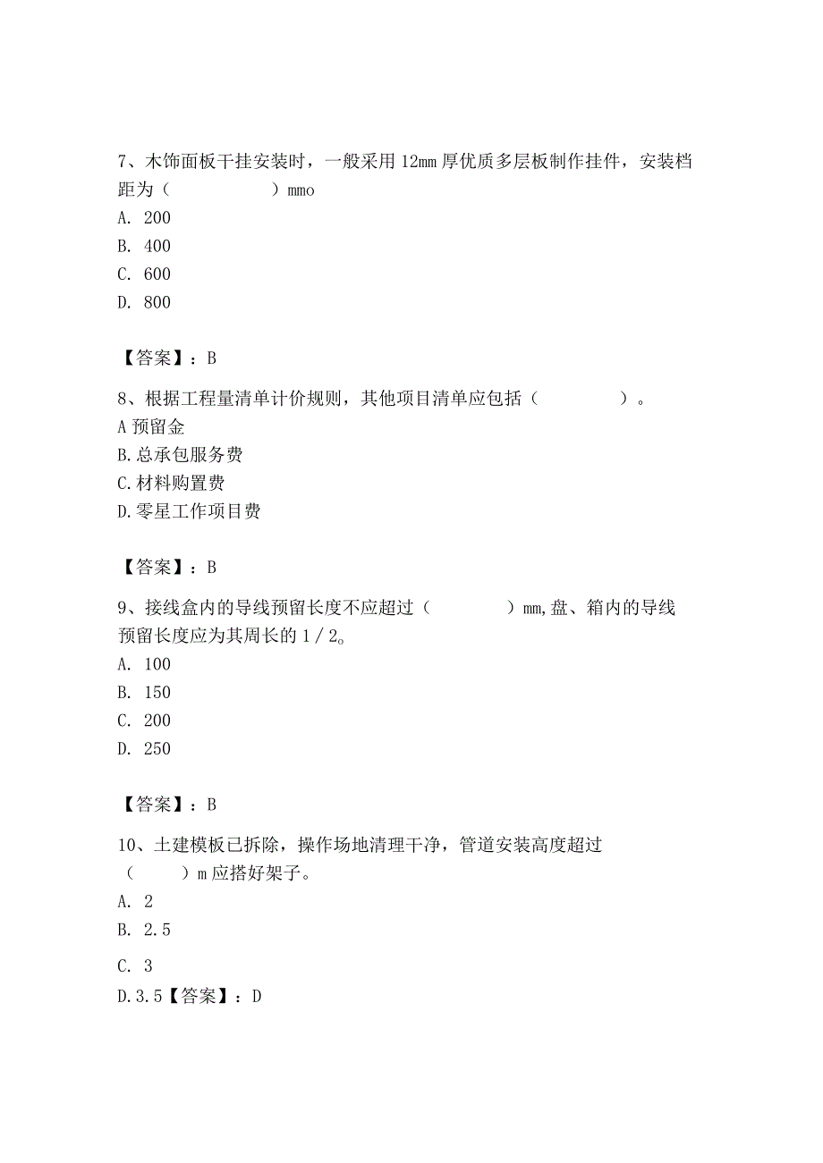 2023年施工员之装饰施工专业管理实务题库【考点梳理】.docx_第3页