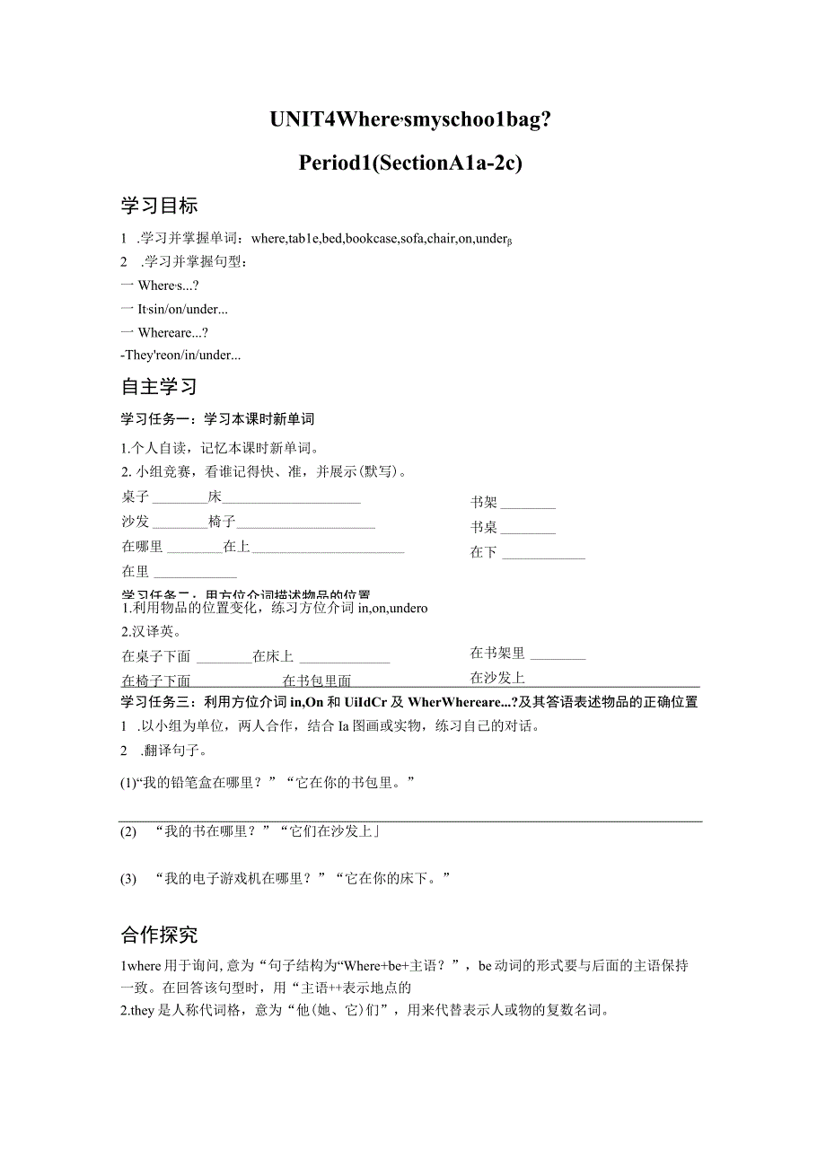 Unit 4 Where’s my schoolbag-Period 1（Section A 1a-2c）导学案（含答案）.docx_第1页