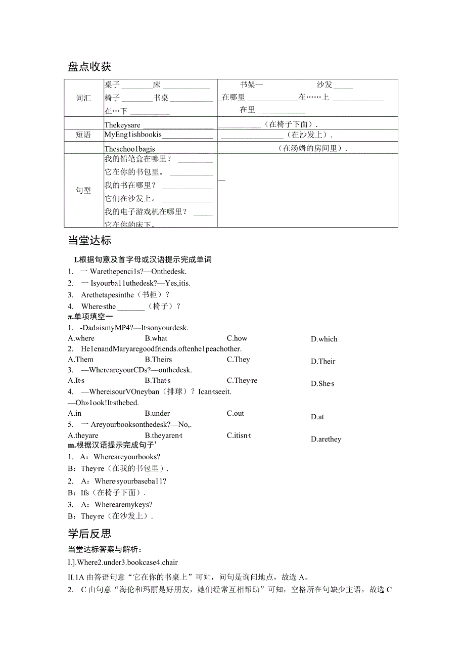 Unit 4 Where’s my schoolbag-Period 1（Section A 1a-2c）导学案（含答案）.docx_第2页