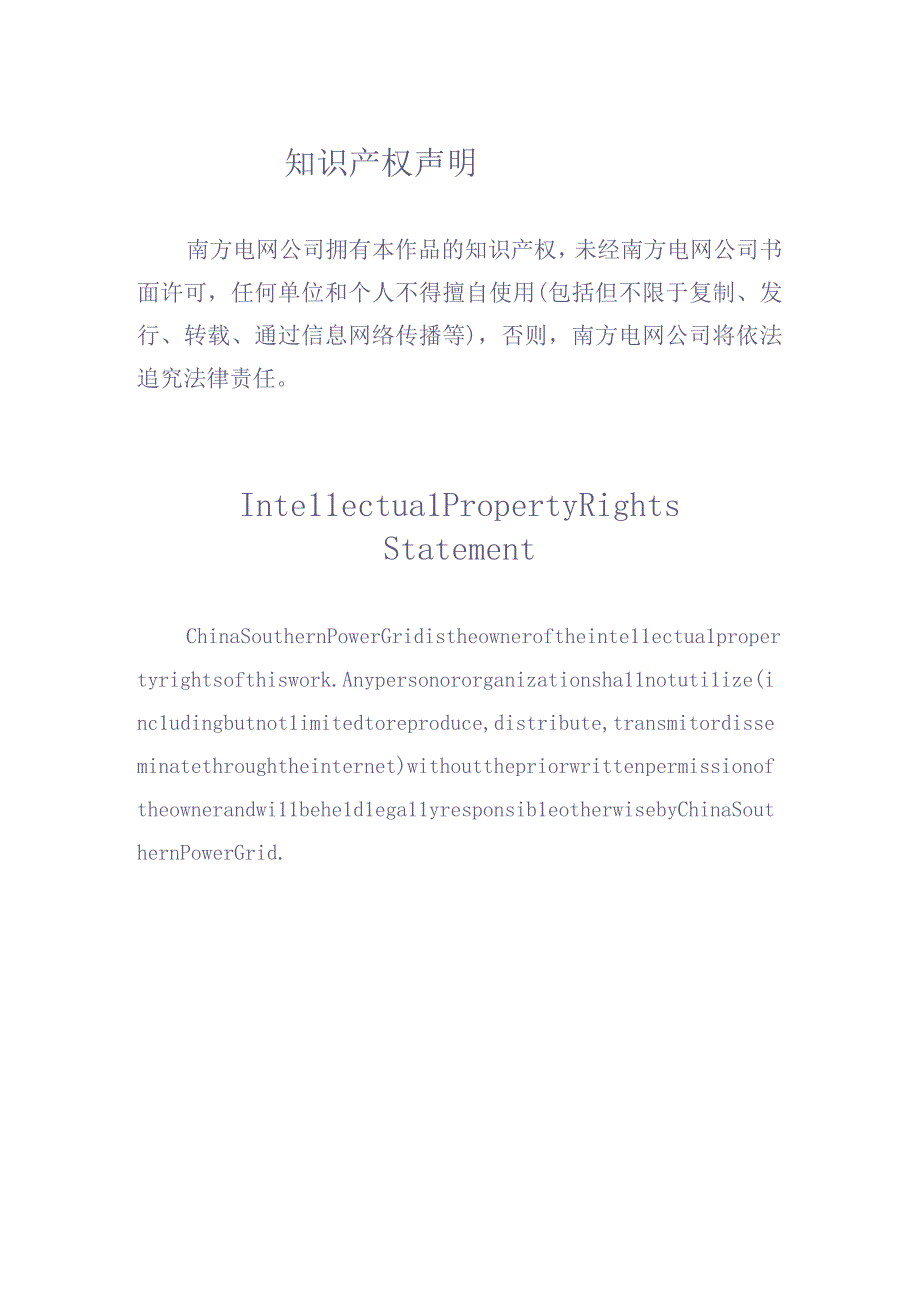 10kV跌落式熔断器技术规范书（专用部分）（天选打工人）(1).docx_第2页