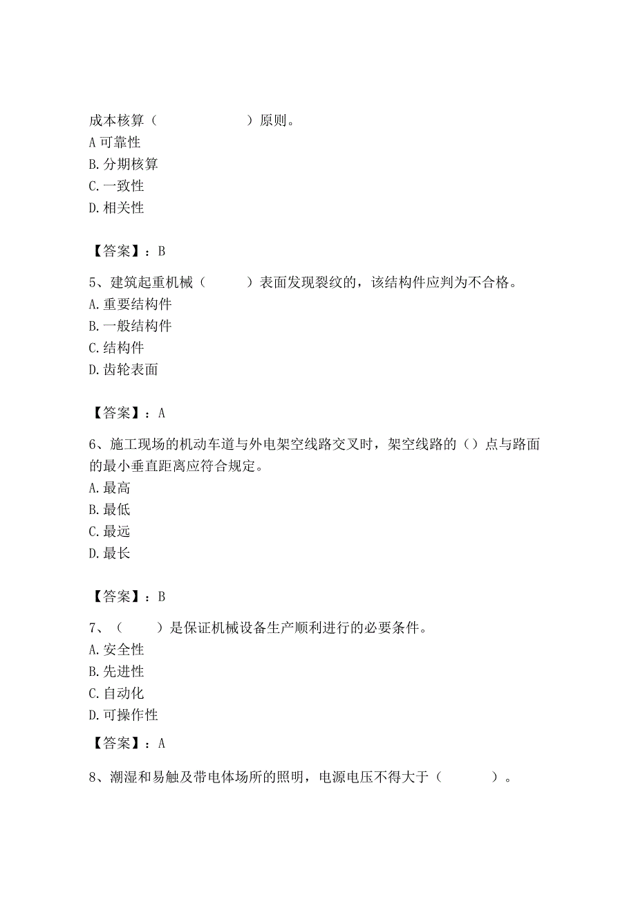 2023年机械员之机械员专业管理实务题库精品（达标题）.docx_第2页