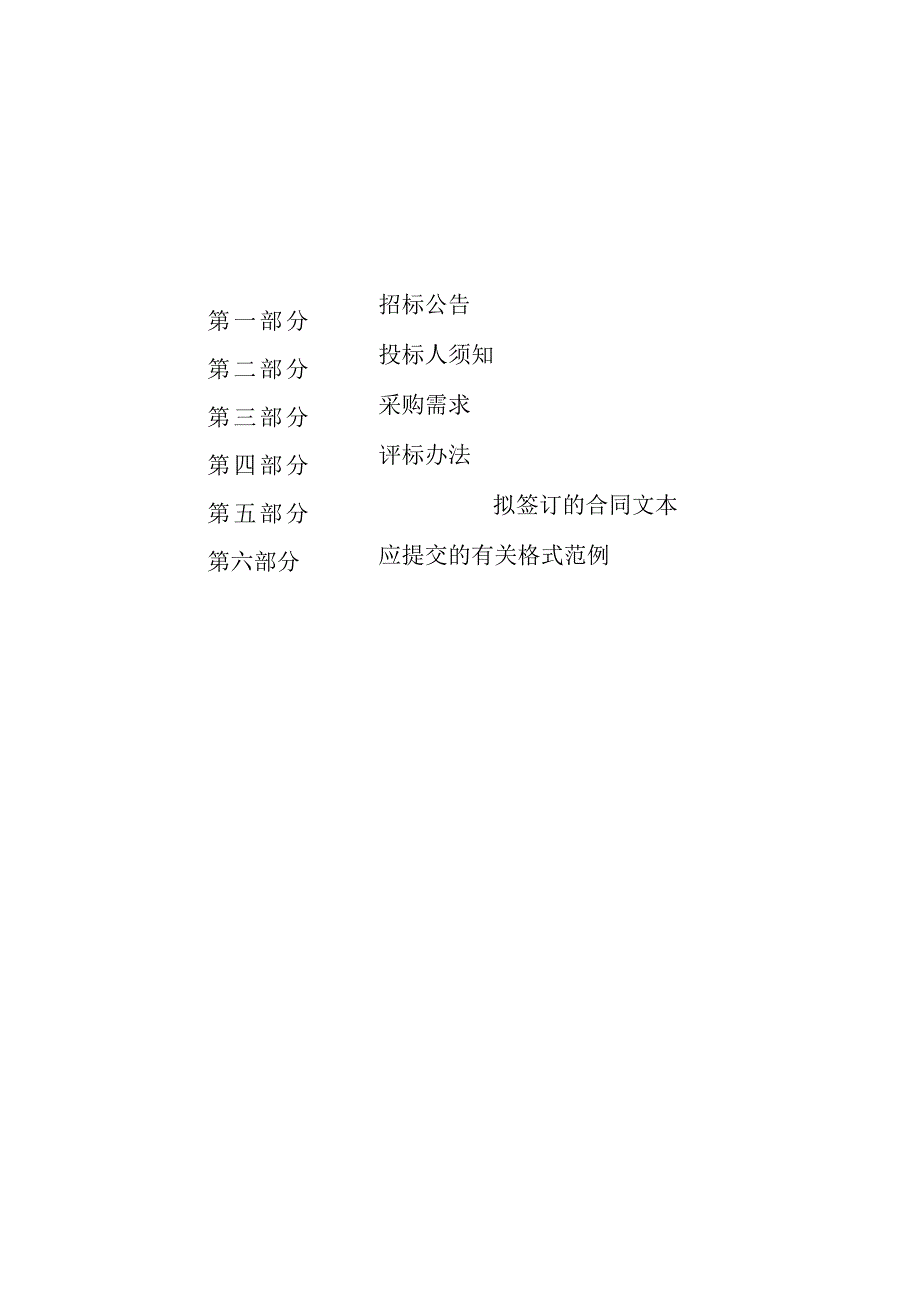 2023纸媒类、电视类宣传项目 采购文件招标文件.docx_第3页