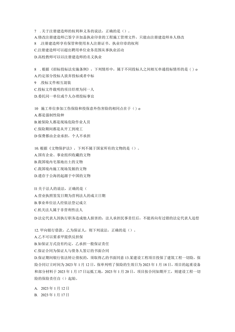 2021年一建《建设工程法规及相关知识》万人模考（三）含解析.docx_第2页